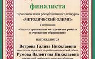 Методический_олимп_Ветрова_Г_Н_,_Румова_В_Н_