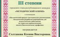 Методический_олимп_Солтанова_К_В_
