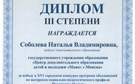 Соболева